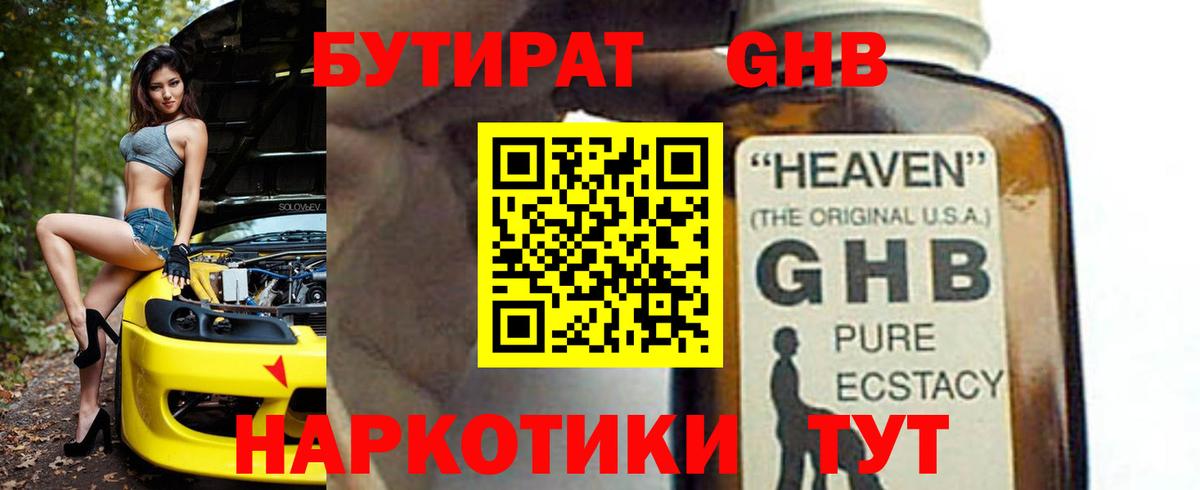 Медногорск  БУТИРАТ  Вход с VPN  БУТИРАТ бутандиол 