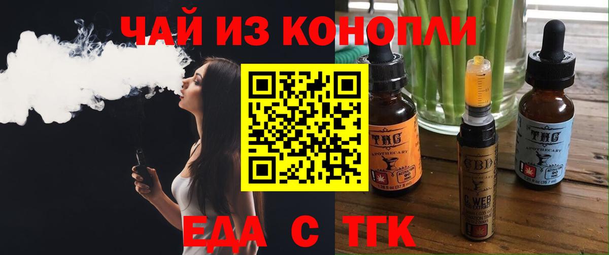 Еда ТГК конопля Медногорск