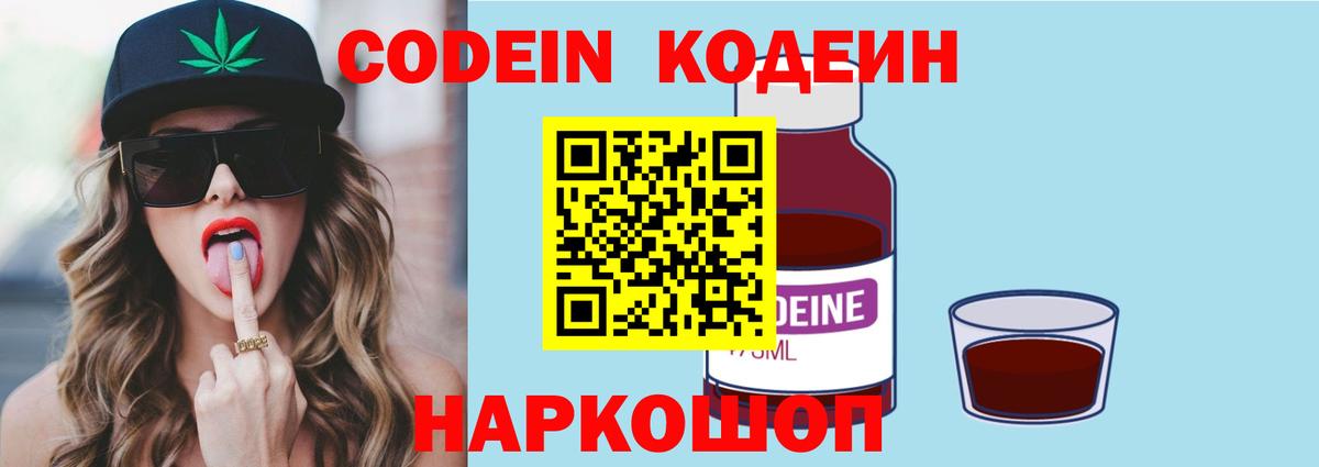 Медногорск  Кодеиновый сироп Lean Purple Drank  Вход с VPN 