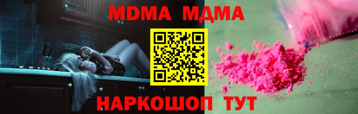 MDMA молли  Вход с VPN  Медногорск 