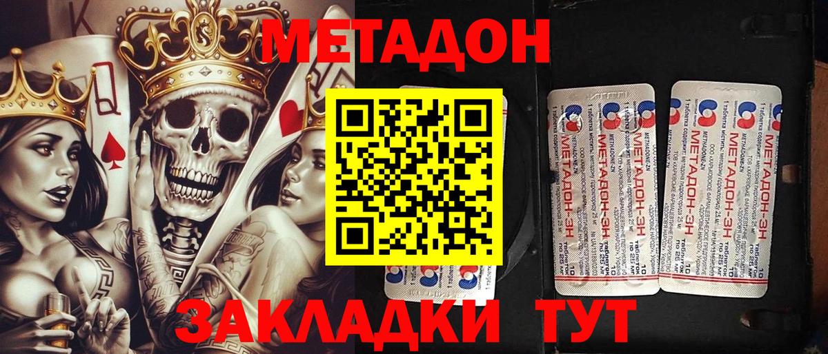 МЕТАДОН кристалл Медногорск