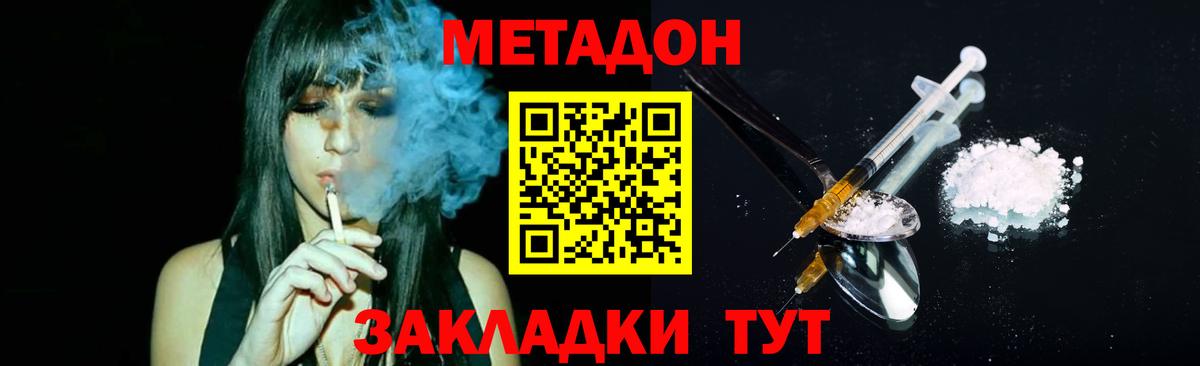 Метадон methadone  Вход с VPN  Медногорск  МЕТАДОН methadone 