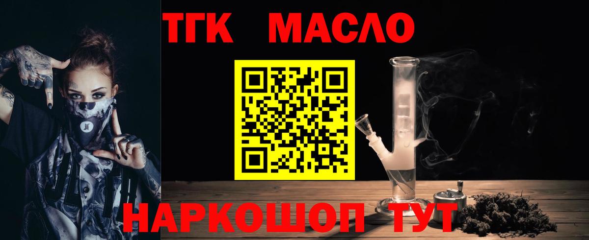 ТГК жижа Медногорск